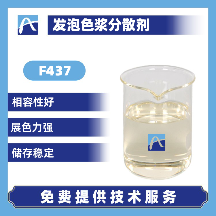 F437 發泡色漿分散劑