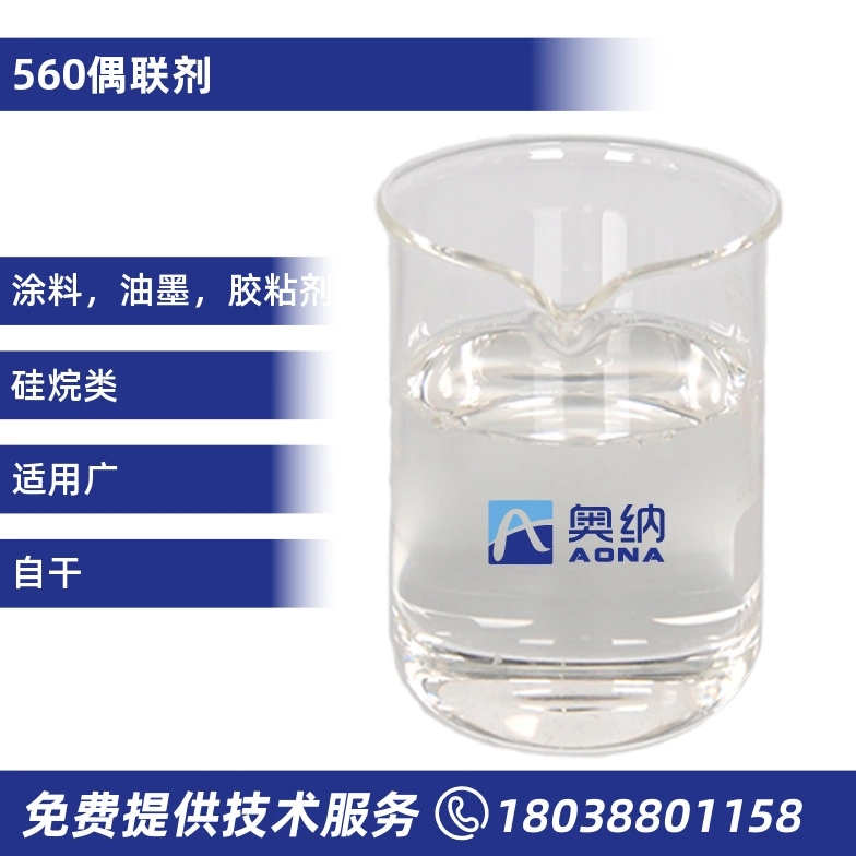 偶聯(lián)劑 560 偶聯(lián)劑 560